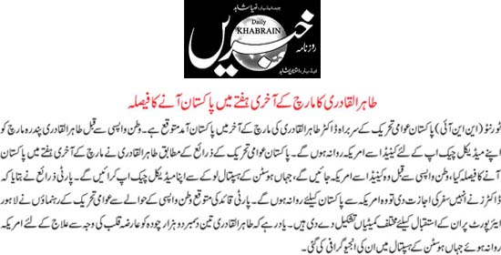 Minhaj-ul-Quran  Print Media Coverage Daily Khabrain Front Page